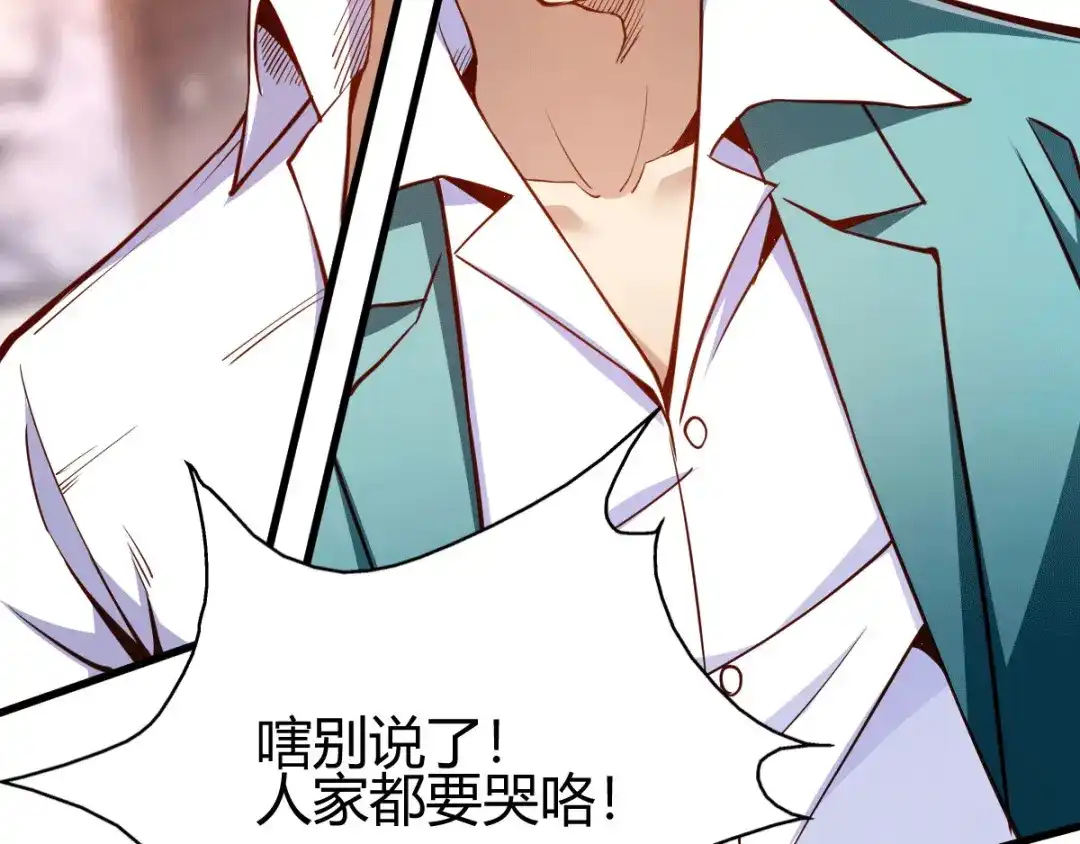 《歪嘴战神》第3话 同学聚会 第128页