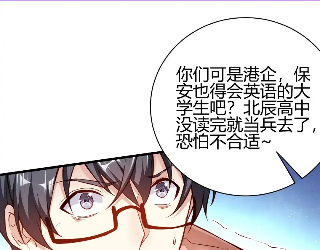 《歪嘴战神》第3话 同学聚会 第117页