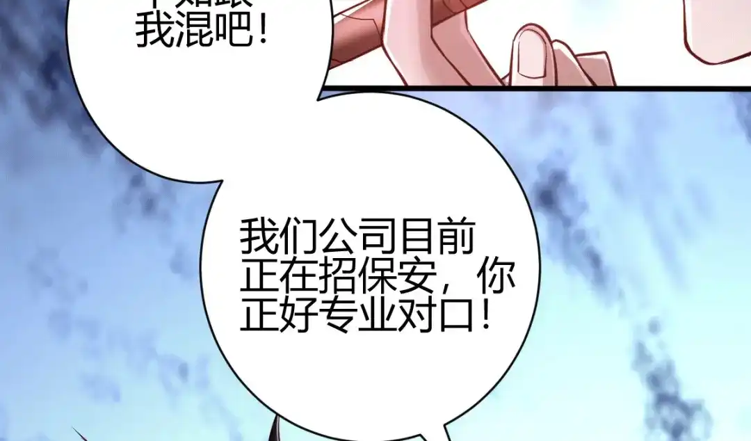 《歪嘴战神》第3话 同学聚会 第113页