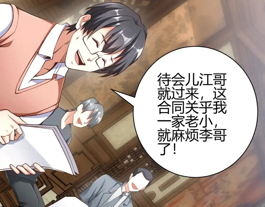 《歪嘴战神》第3话 同学聚会 第77页