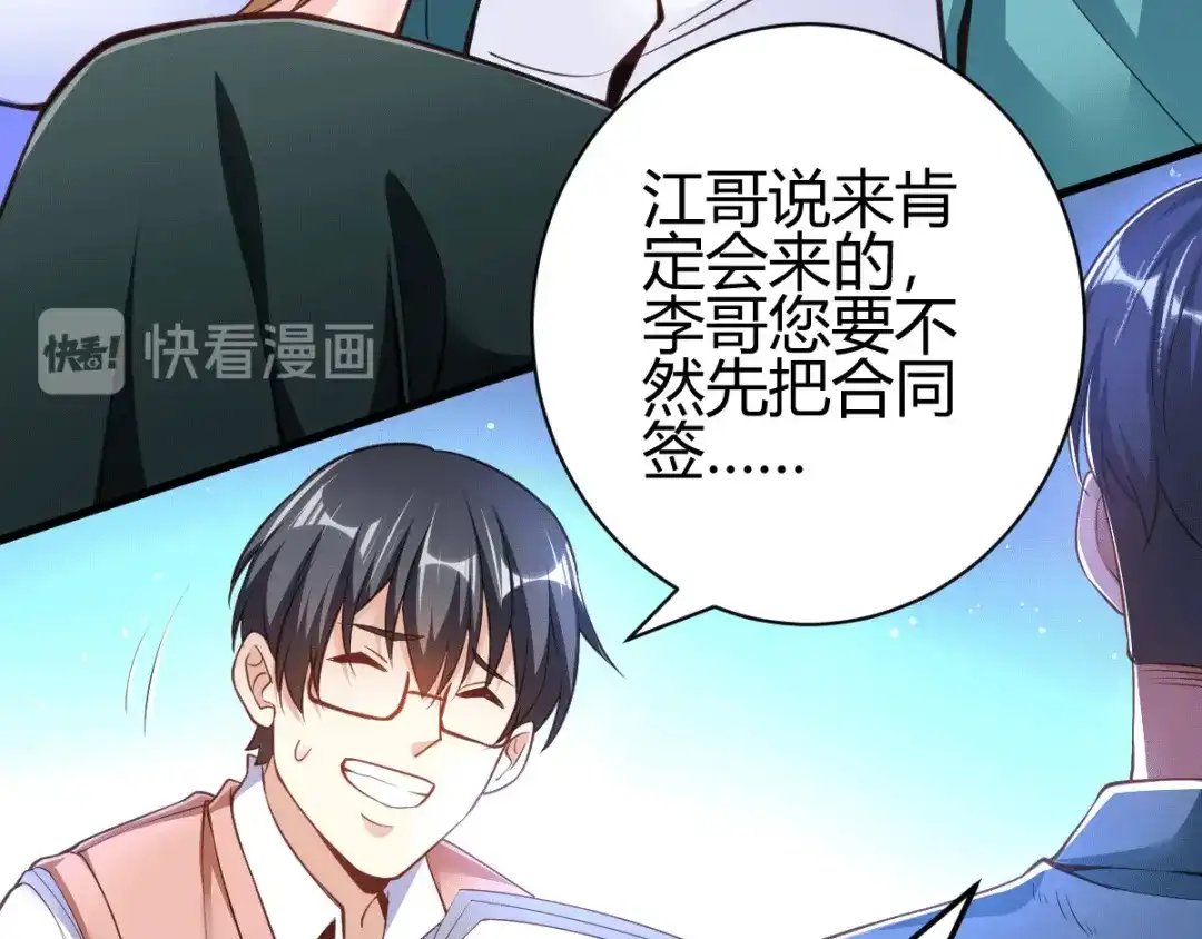 《歪嘴战神》第3话 同学聚会 第82页