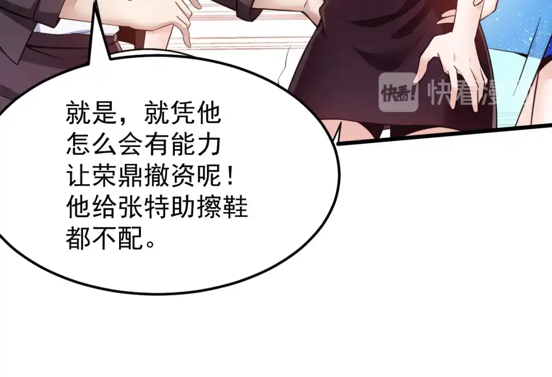 《歪嘴战神》第3话 同学聚会 第20页