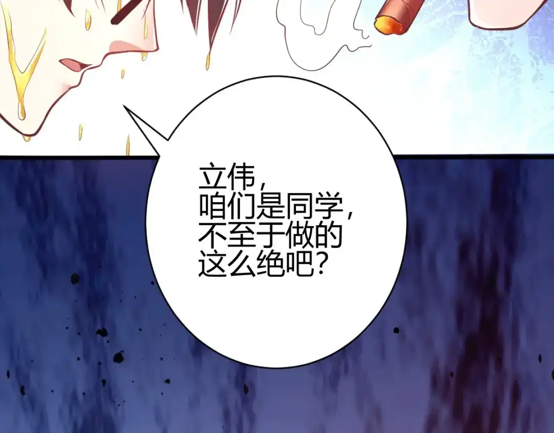 《歪嘴战神》第3话 同学聚会 第155页