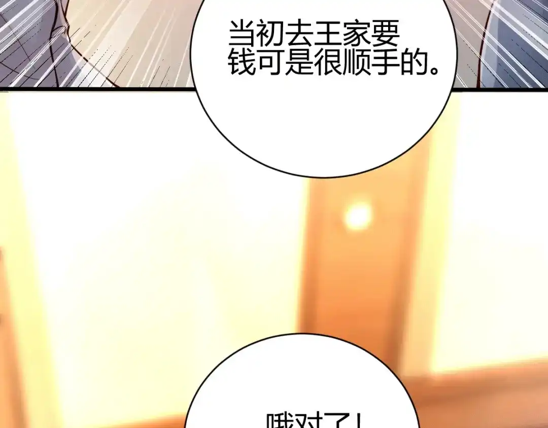 《歪嘴战神》第3话 同学聚会 第121页