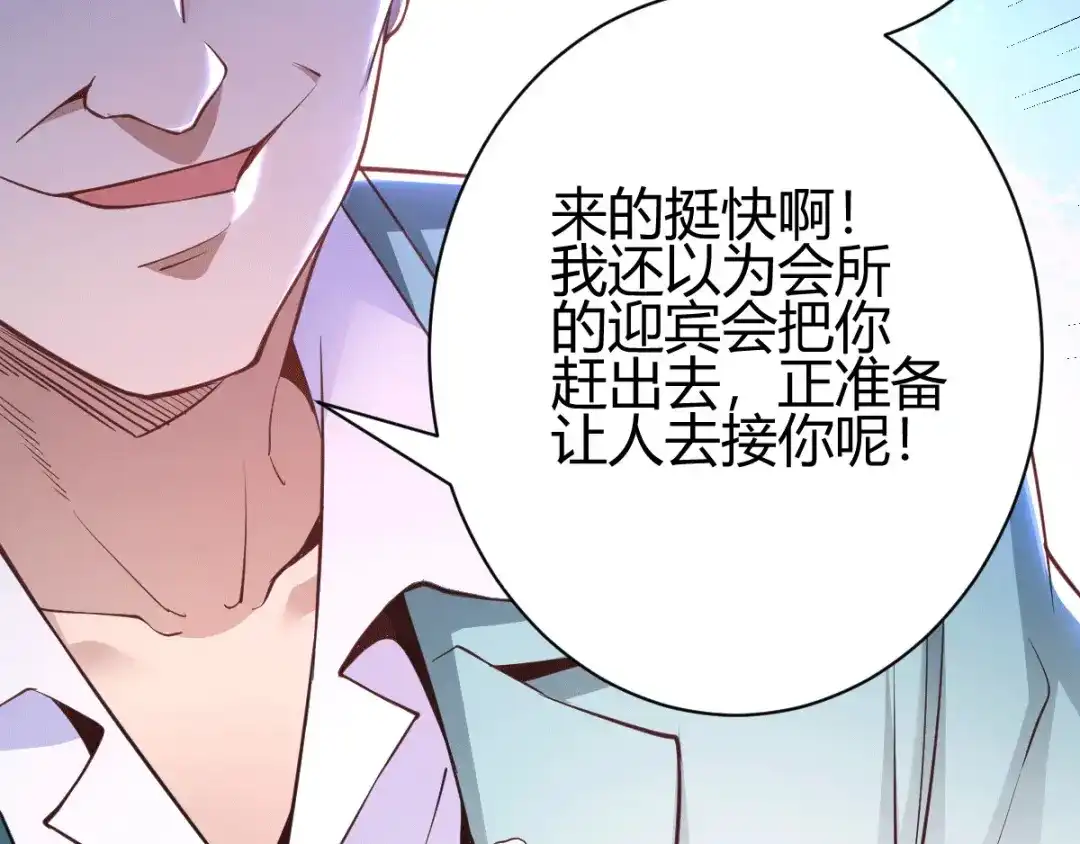《歪嘴战神》第3话 同学聚会 第94页