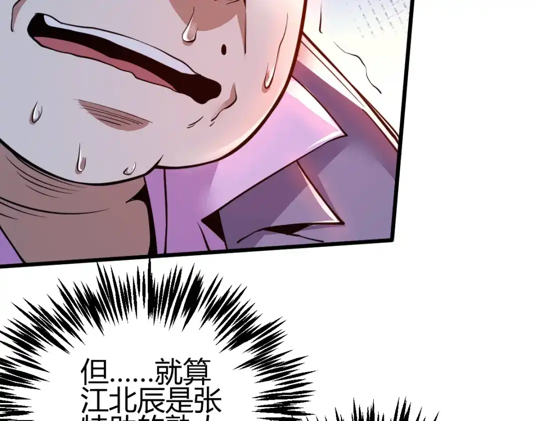 《歪嘴战神》第3话 同学聚会 第10页