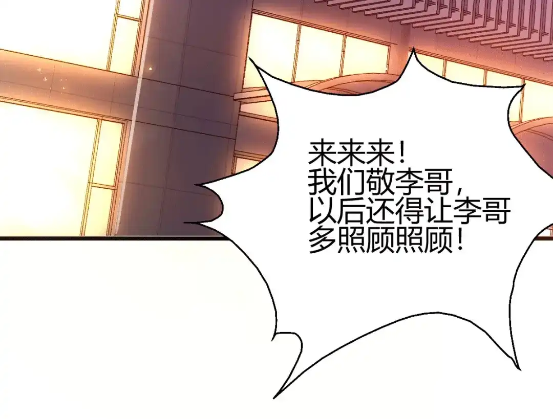 《歪嘴战神》第3话 同学聚会 第74页