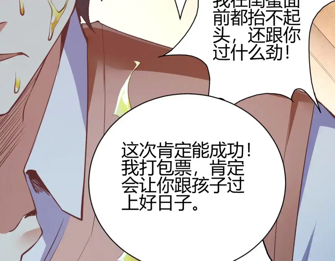 《歪嘴战神》第3话 同学聚会 第164页