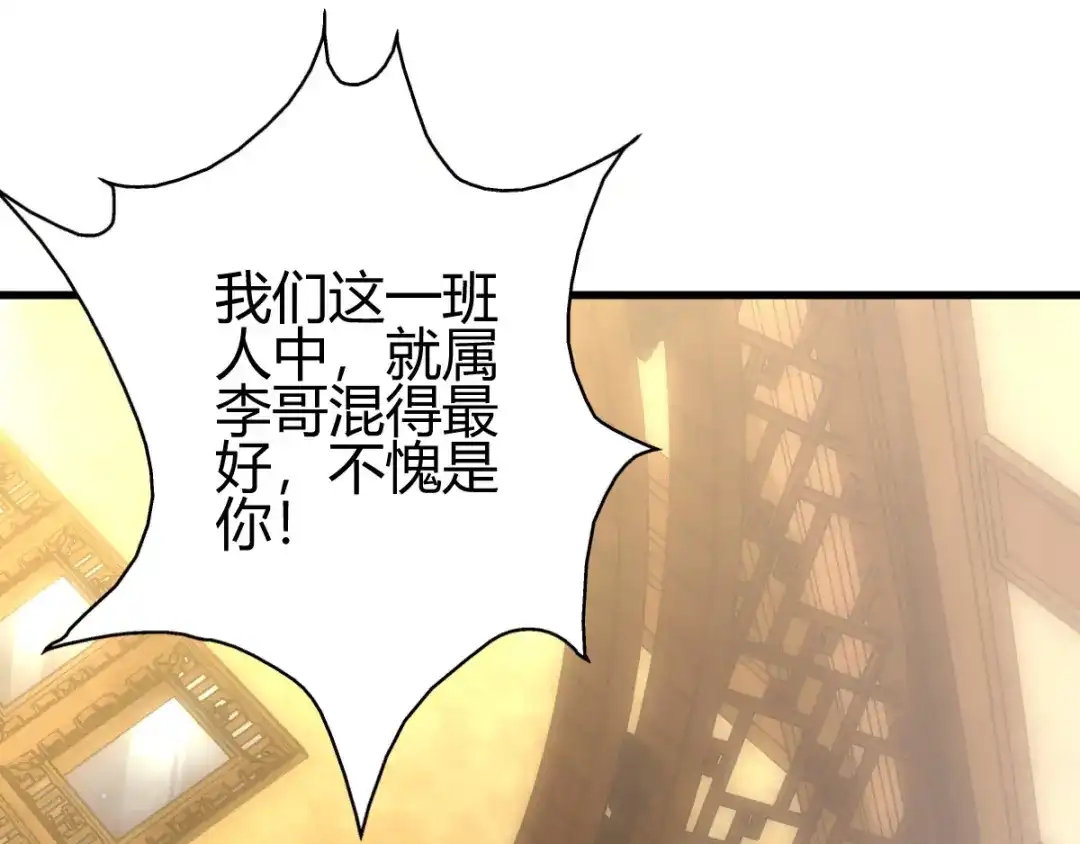 《歪嘴战神》第3话 同学聚会 第75页