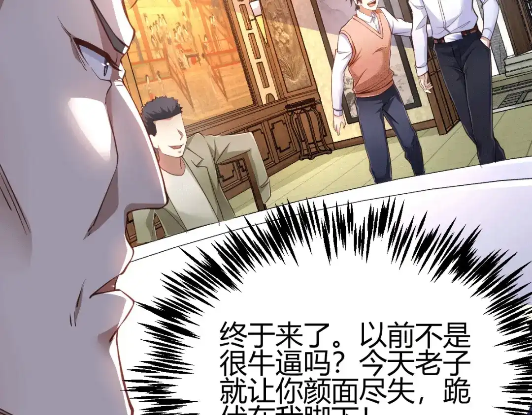 《歪嘴战神》第3话 同学聚会 第91页