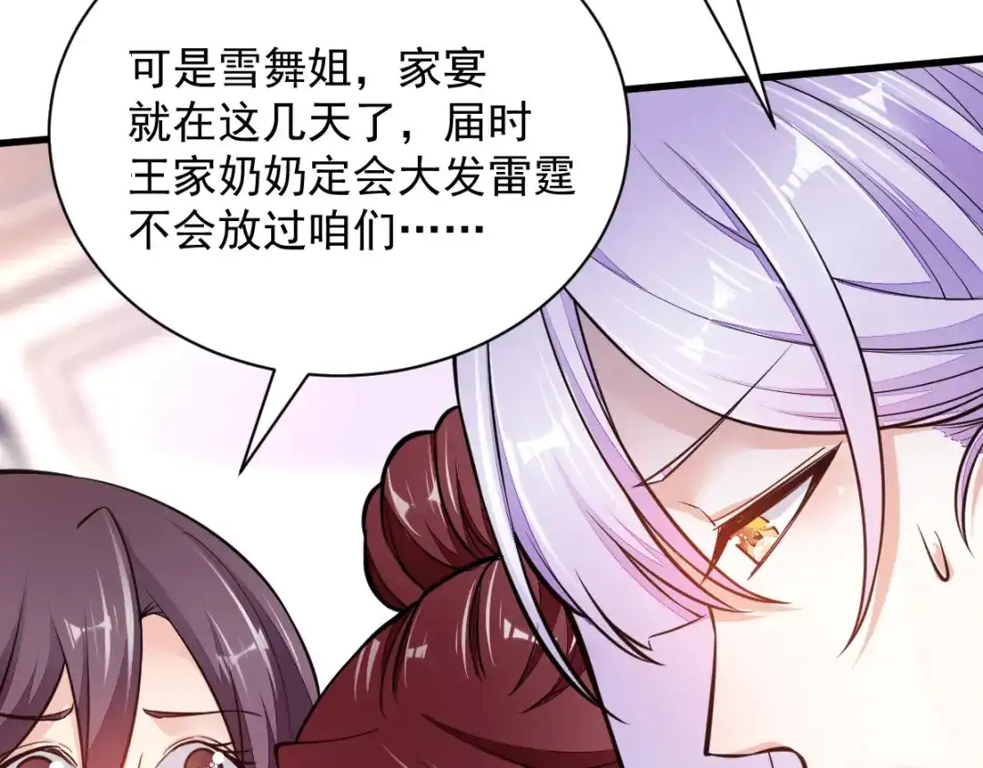 《歪嘴战神》第3话 同学聚会 第24页