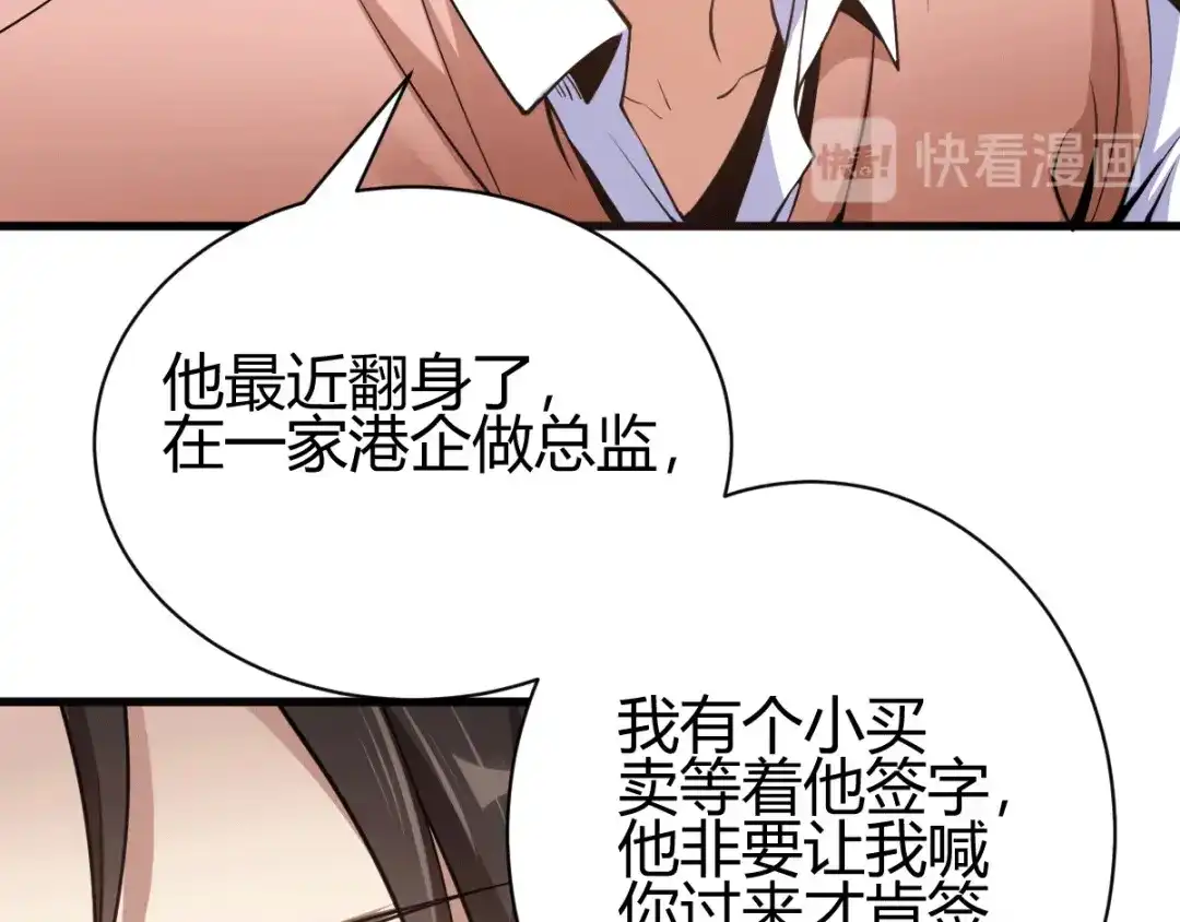 《歪嘴战神》第3话 同学聚会 第66页