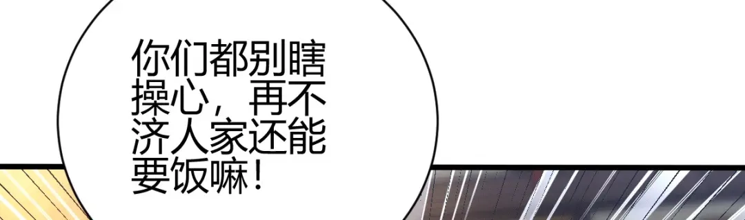 《歪嘴战神》第3话 同学聚会 第119页