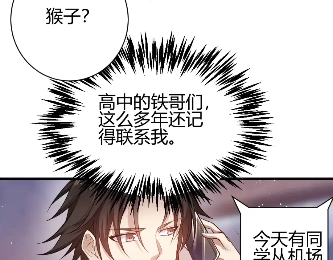 《歪嘴战神》第3话 同学聚会 第56页