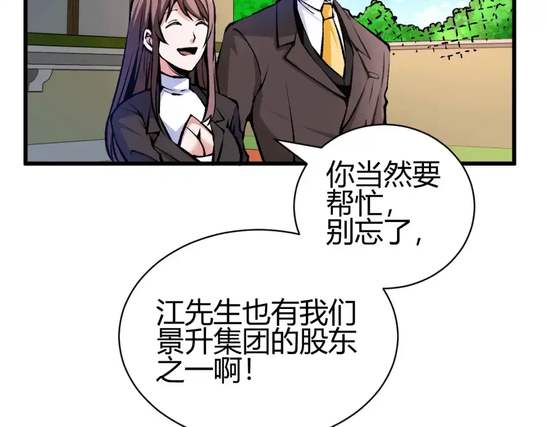 《歪嘴战神》第39话 军人们被罚蛙跳？ 第63页