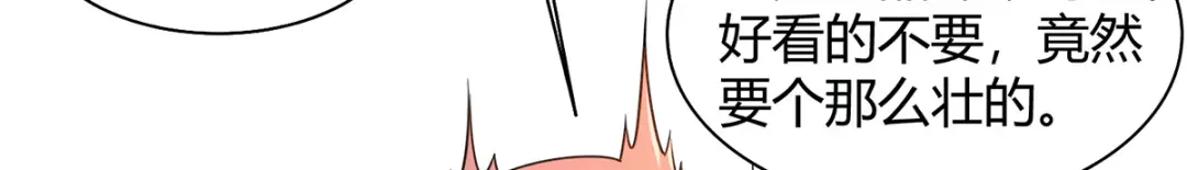 《歪嘴战神》第40话 她嫉妒我胸大 第47页