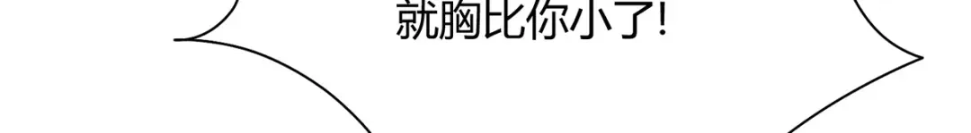 《歪嘴战神》第40话 她嫉妒我胸大 第41页