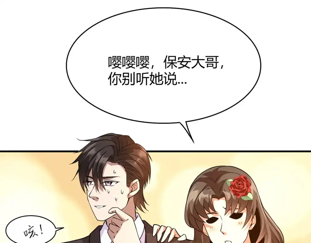 《歪嘴战神》第40话 她嫉妒我胸大 第34页