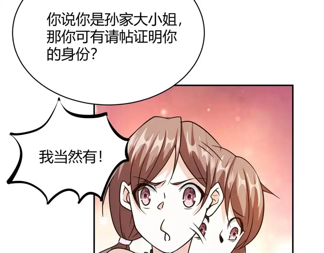 《歪嘴战神》第40话 她嫉妒我胸大 第57页