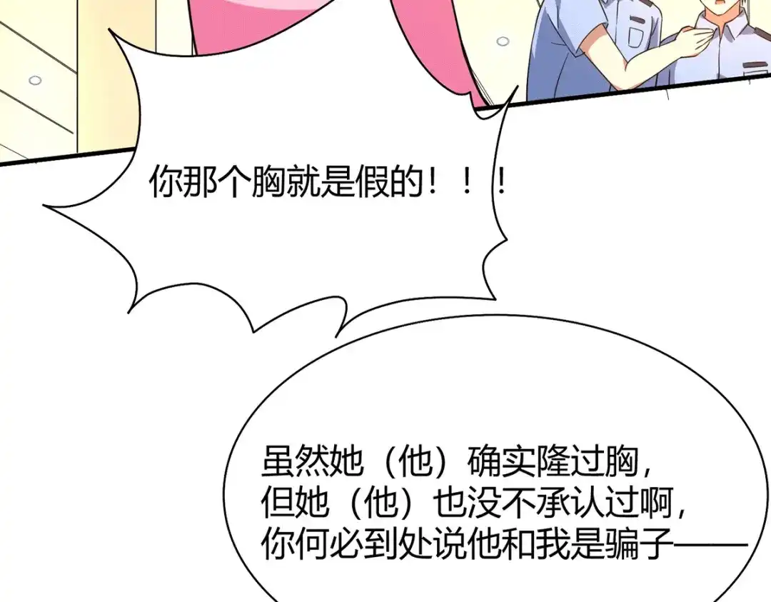 《歪嘴战神》第40话 她嫉妒我胸大 第43页