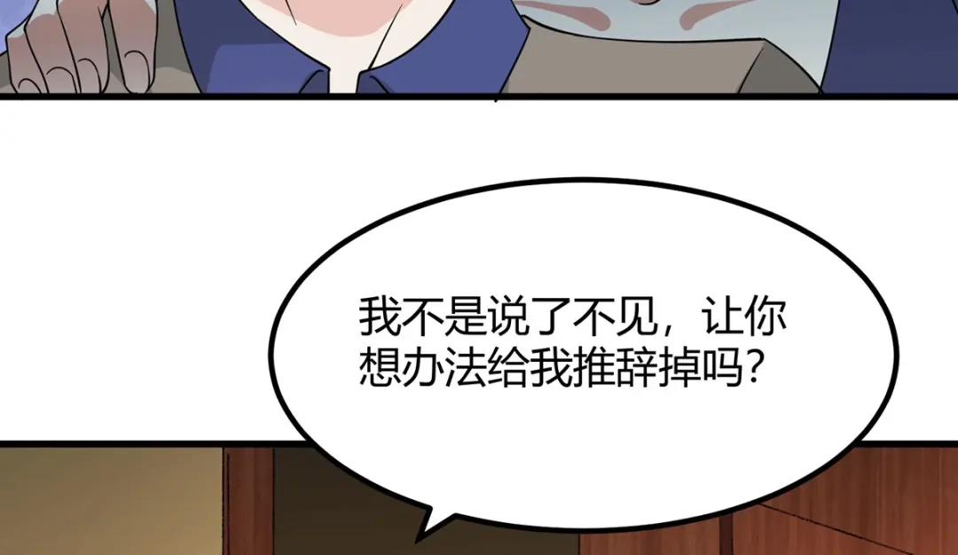 《歪嘴战神》第40话 她嫉妒我胸大 第95页