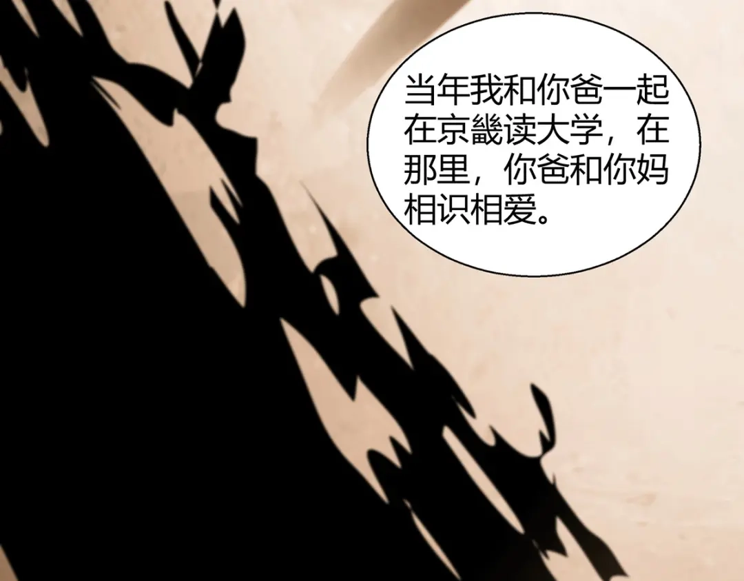 《歪嘴战神》第41话 关于父母的事 第68页