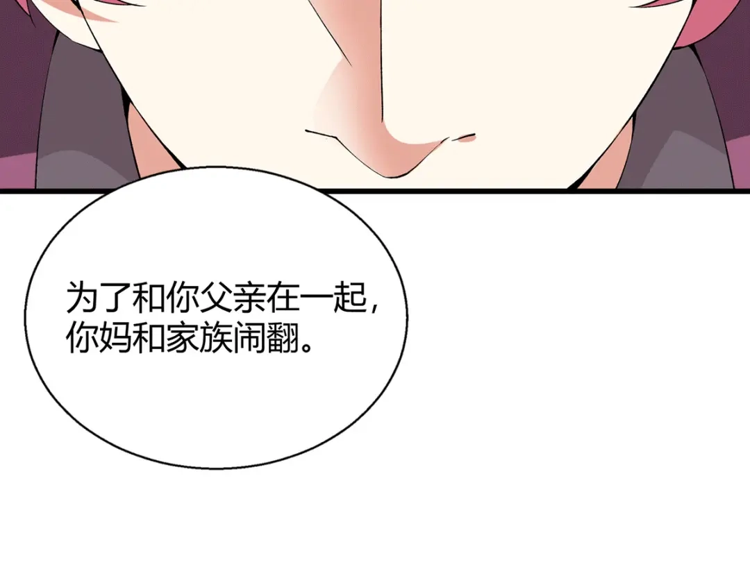《歪嘴战神》第41话 关于父母的事 第73页
