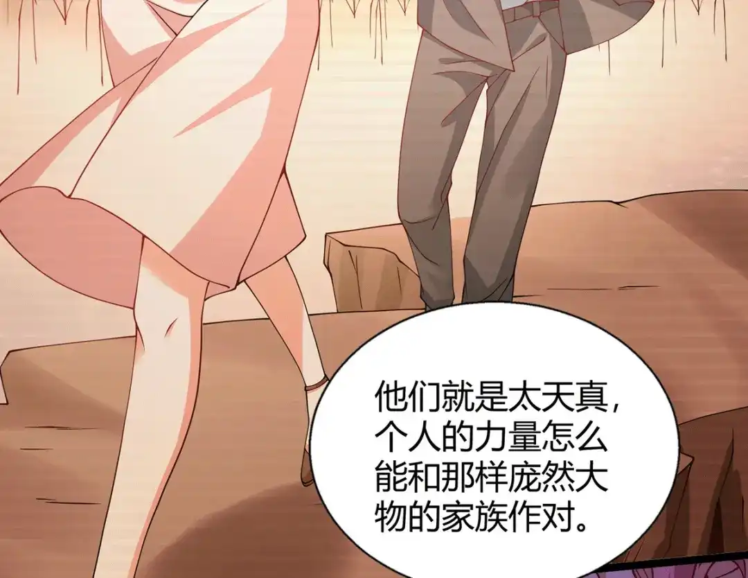 《歪嘴战神》第41话 关于父母的事 第77页