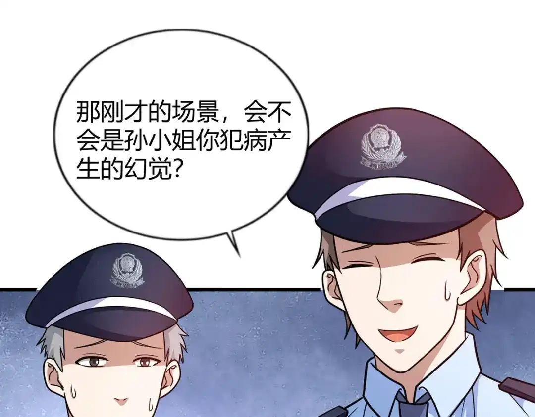 《歪嘴战神》第42话 警察排查 第88页