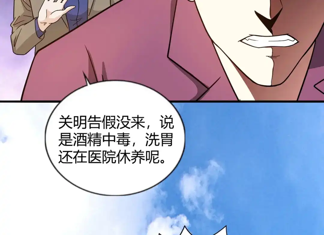 《歪嘴战神》第42话 警察排查 第76页