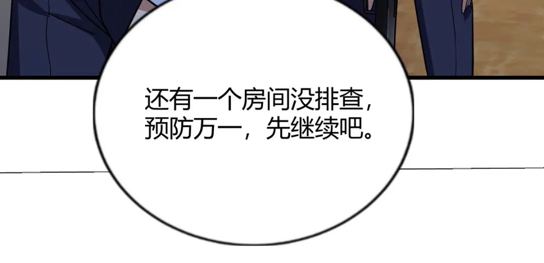 《歪嘴战神》第42话 警察排查 第38页