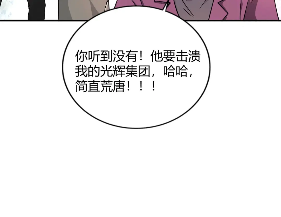 《歪嘴战神》第42话 警察排查 第74页