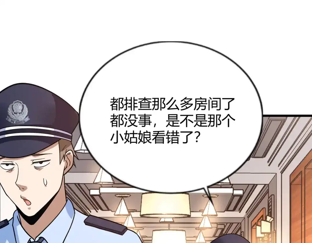 《歪嘴战神》第42话 警察排查 第36页