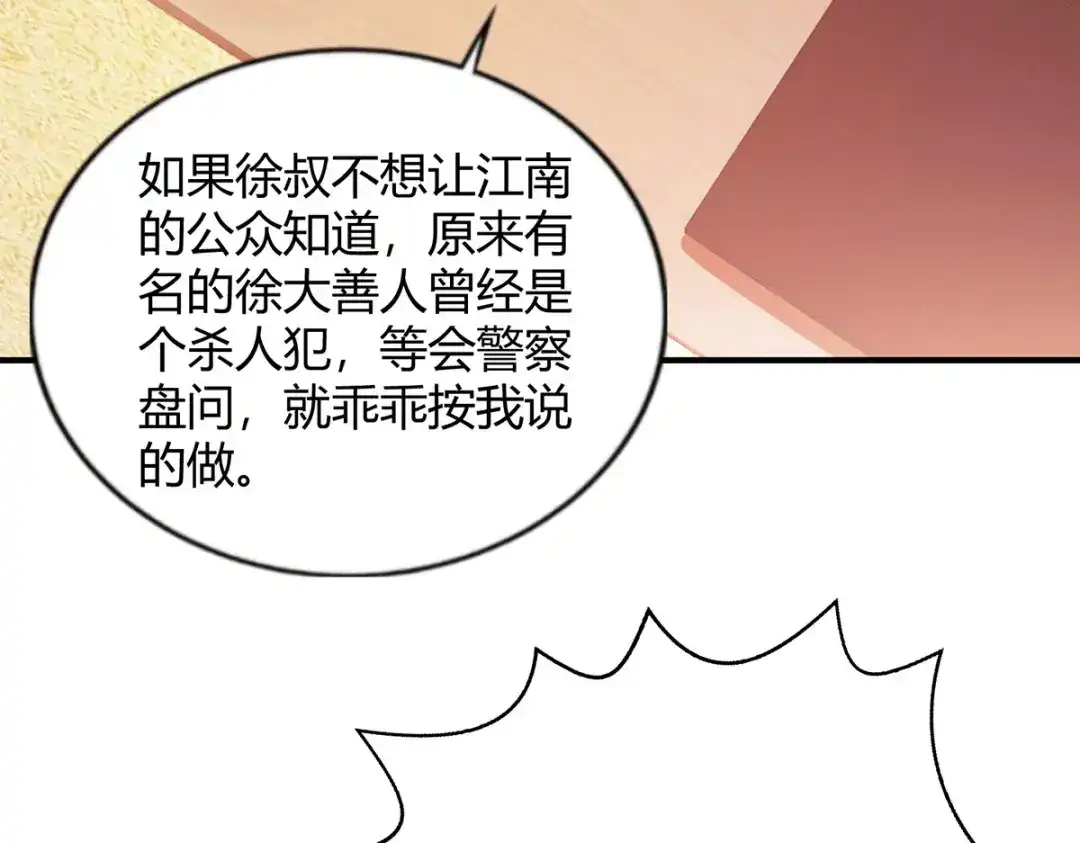 《歪嘴战神》第42话 警察排查 第22页