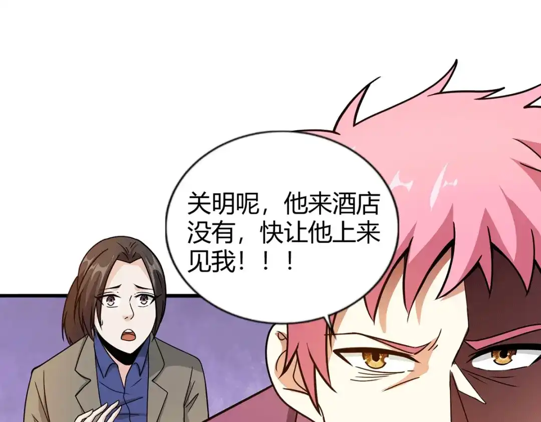 《歪嘴战神》第42话 警察排查 第75页