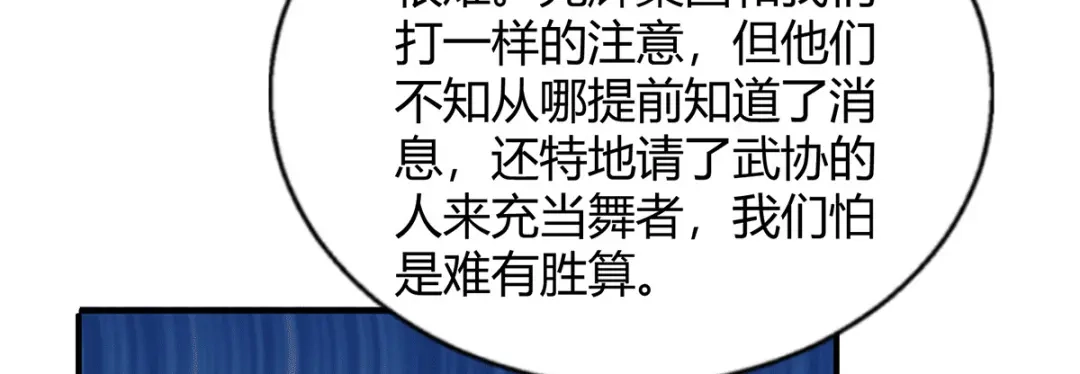 《歪嘴战神》第43话 一舞惊艳众人 第58页