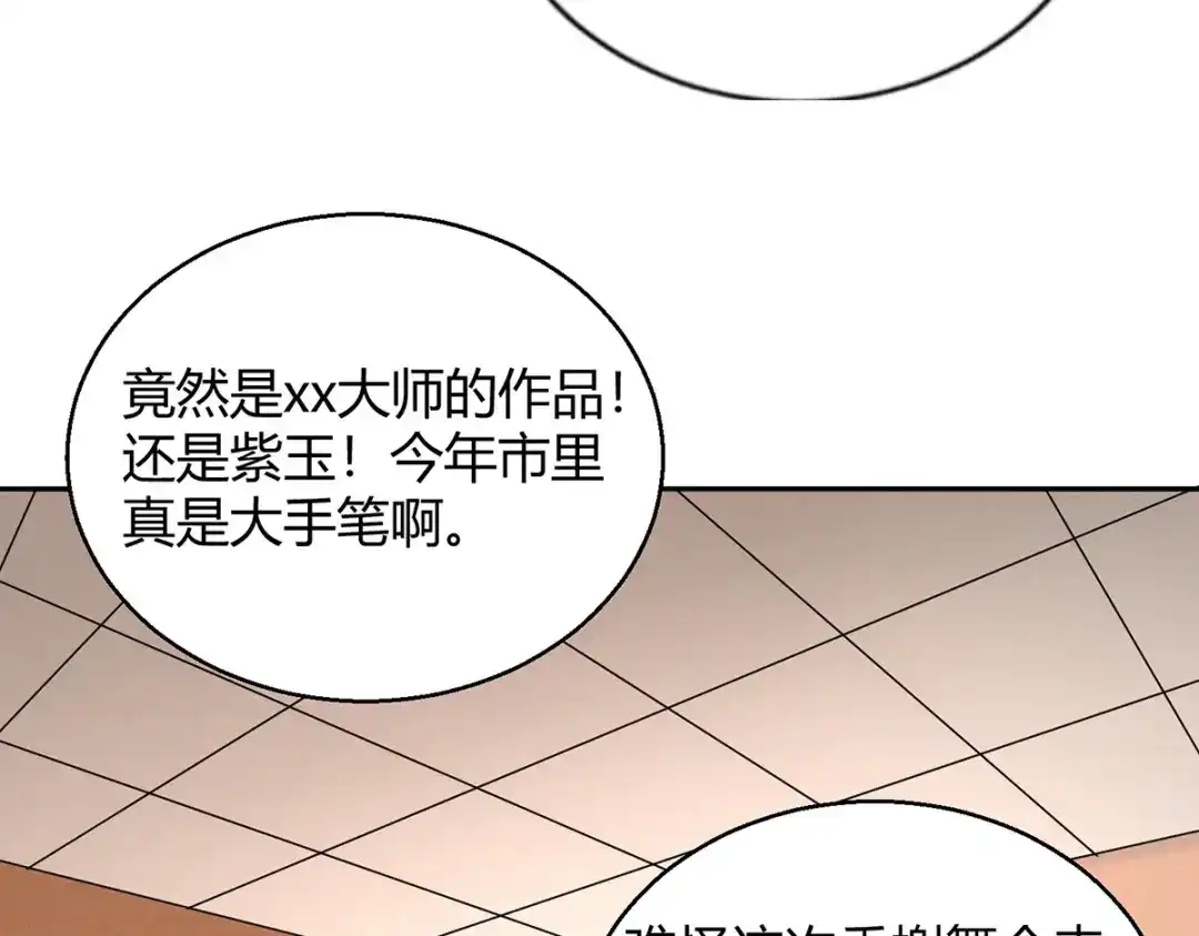 《歪嘴战神》第43话 一舞惊艳众人 第37页