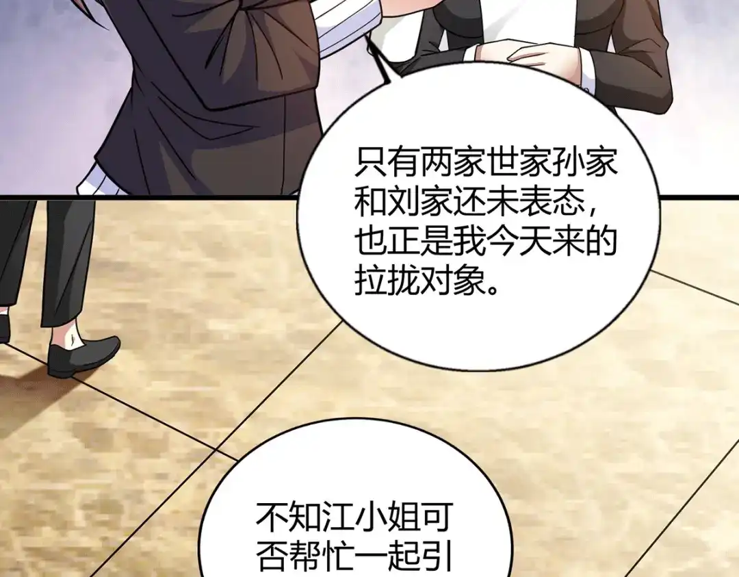 《歪嘴战神》第43话 一舞惊艳众人 第18页