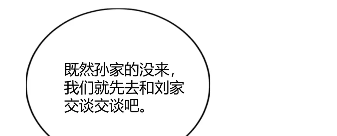 《歪嘴战神》第43话 一舞惊艳众人 第28页