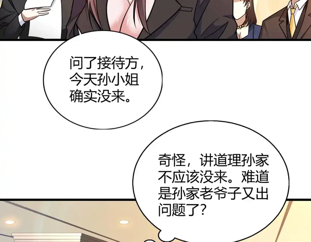 《歪嘴战神》第43话 一舞惊艳众人 第24页