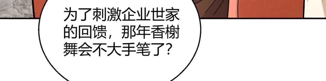 《歪嘴战神》第43话 一舞惊艳众人 第39页