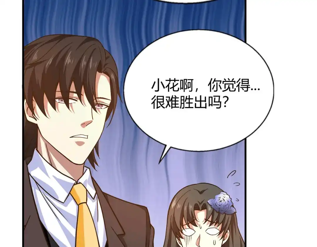 《歪嘴战神》第43话 一舞惊艳众人 第59页