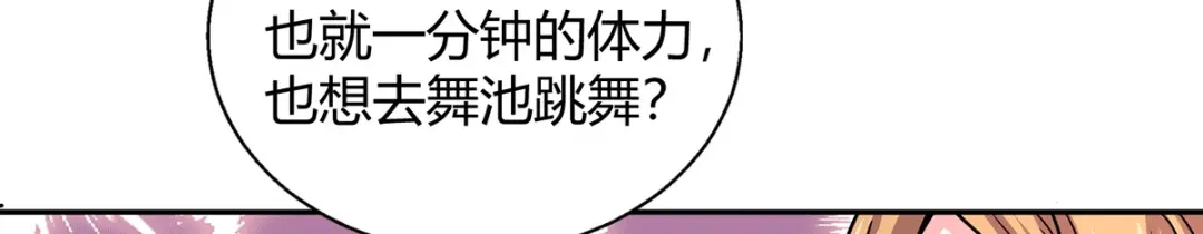 《歪嘴战神》第43话 一舞惊艳众人 第47页