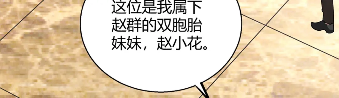 《歪嘴战神》第43话 一舞惊艳众人 第10页