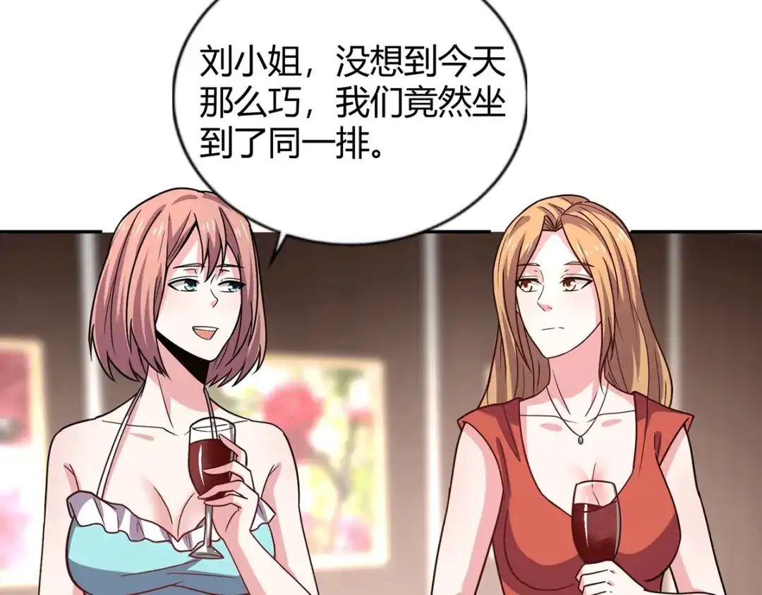 《歪嘴战神》第43话 一舞惊艳众人 第43页