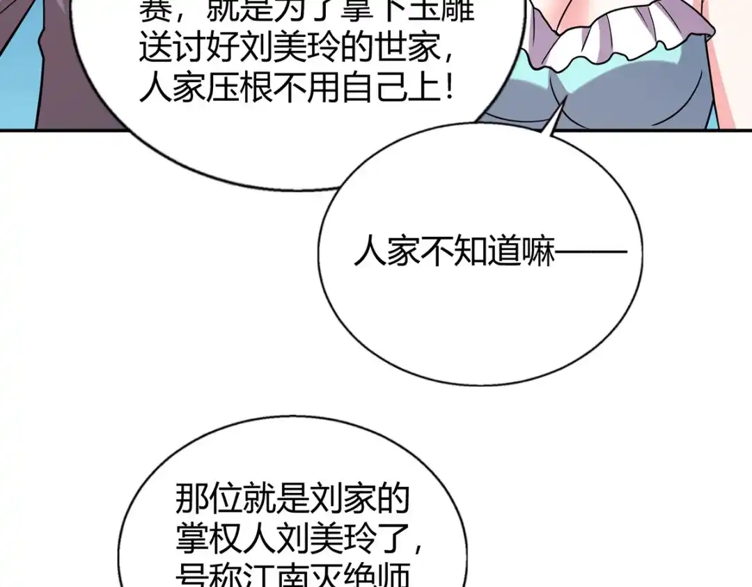 《歪嘴战神》第43话 一舞惊艳众人 第51页