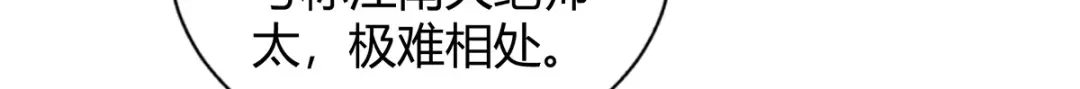 《歪嘴战神》第43话 一舞惊艳众人 第52页