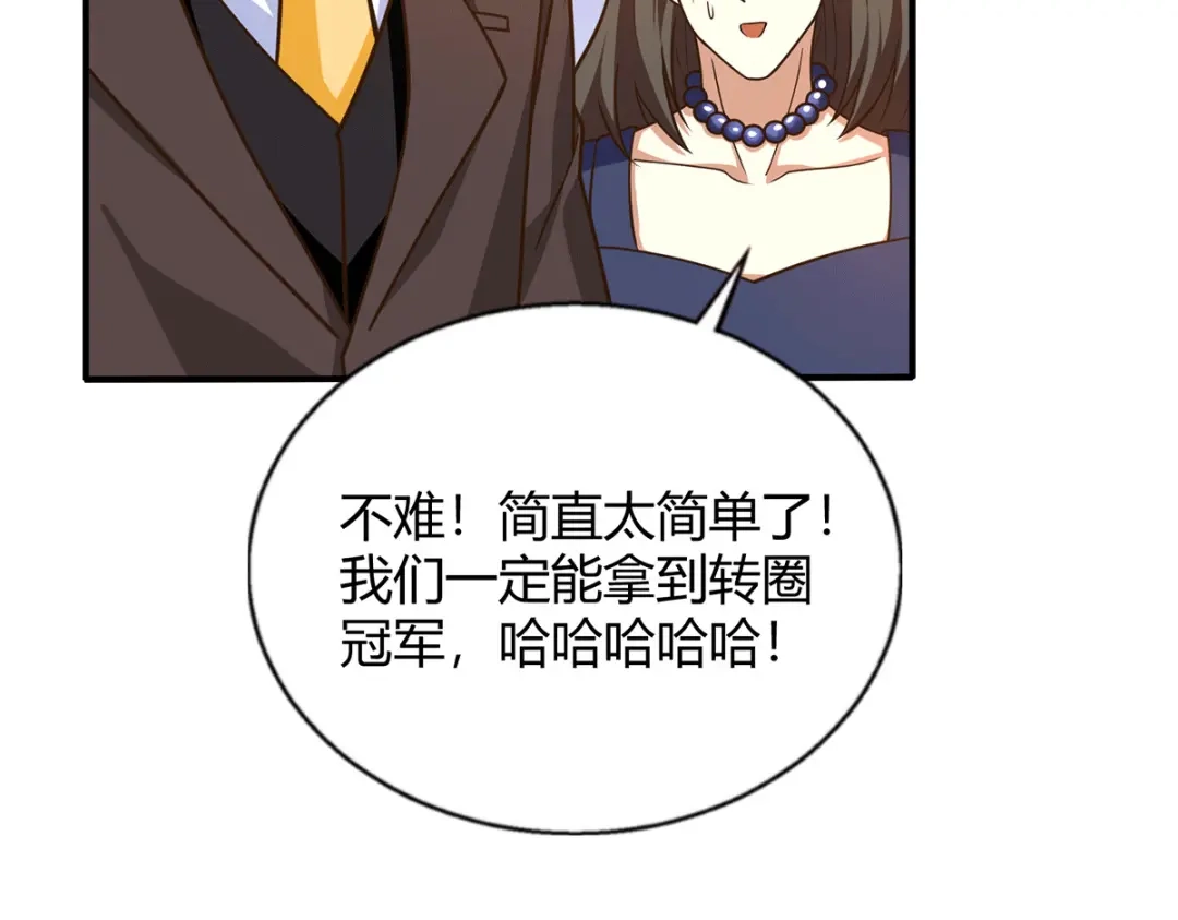 《歪嘴战神》第43话 一舞惊艳众人 第60页
