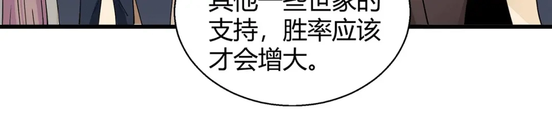 《歪嘴战神》第43话 一舞惊艳众人 第7页