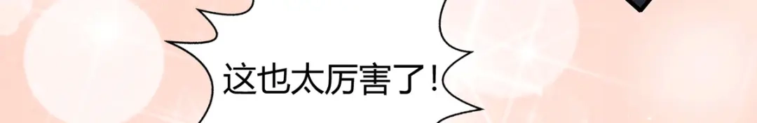 《歪嘴战神》第43话 一舞惊艳众人 第72页